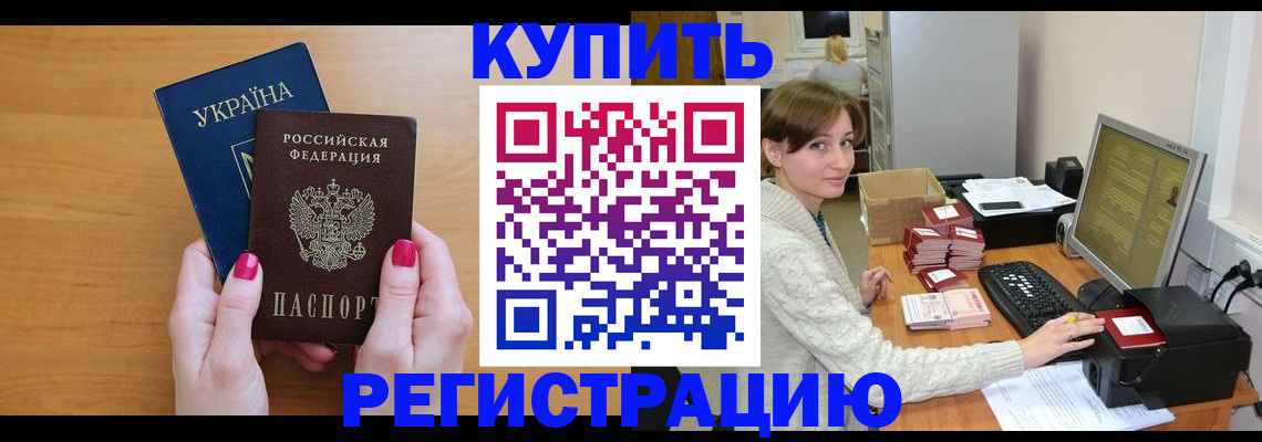 прописка законно в Заринске