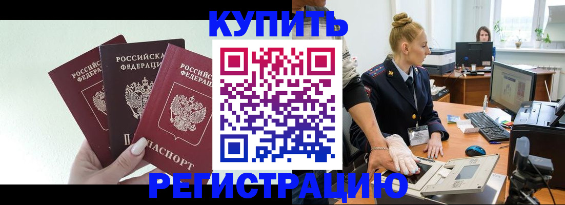 временная регистрация поиск в Заринске