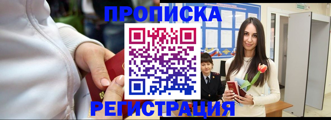 прописка ребенка в Заринске