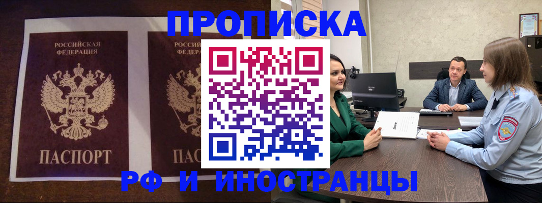 прописка для кредита в Заринске